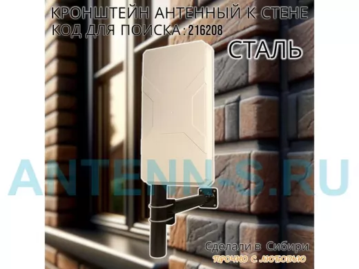 Кронштейн усиленный для мачт, вылет 0,5м 