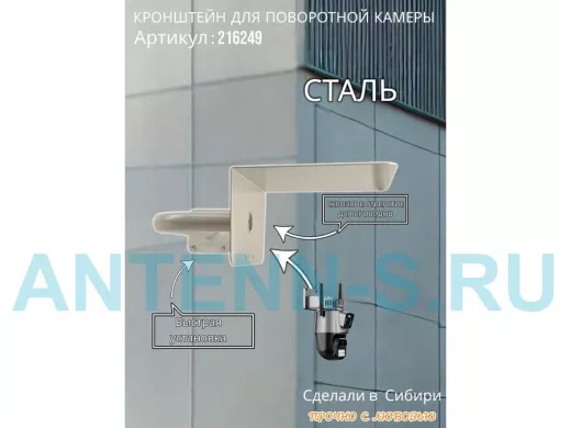 Кронштейн для камеры и прожектора с козырьком вправо, угловой 