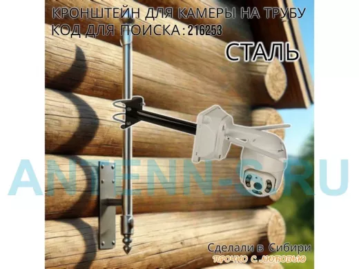 Кронштейн для видеокамеры на трубу 15...51мм вылет  25см под гермо-коробку 