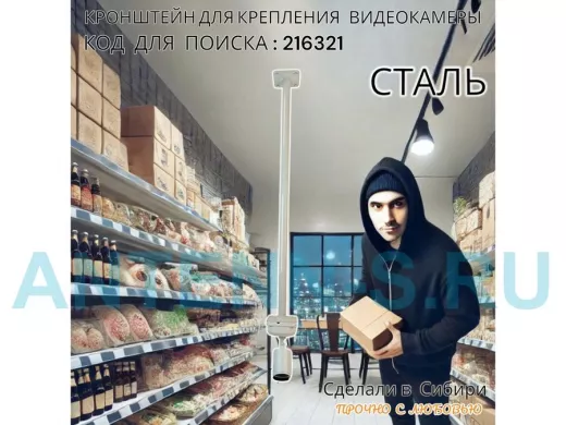 Кронштейн для крепления гермобокса с видеокамерой, вылет 100 см 