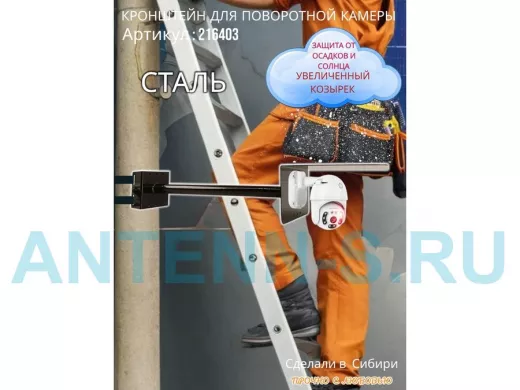 Кронштейн на столб для поворотной камеры с козырьком и вылетом  50 см 