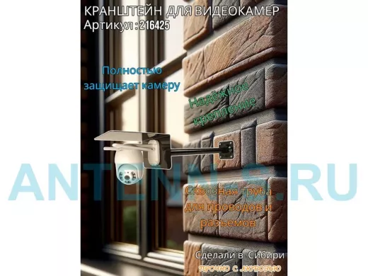 Кронштейн для поворотной камеры с вылетом 50см и большим козырьком 