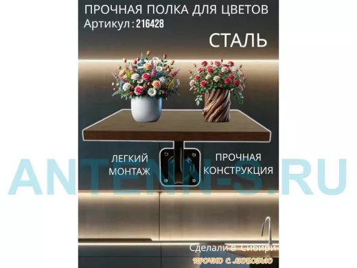 Полка для цветов настенная пьедестальная, размер 30х30см 