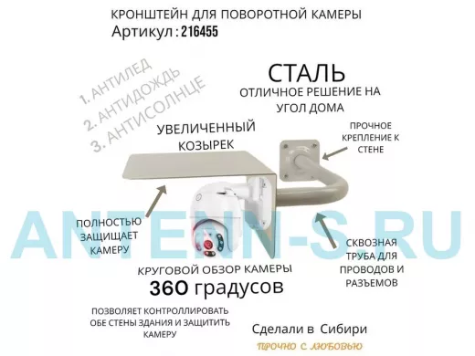 Кронштейн для камеры и прожектора с козырьком влево, угловой 