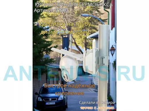 Кронштейн для крепления коробки или гермобокса на трубу 50мм, 151х109мм 