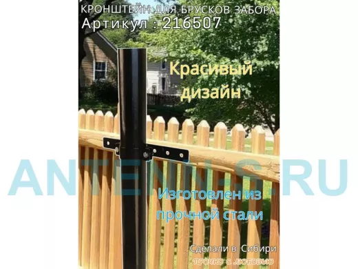 Кронштейн для крепления брусков забора на трубу диаметром 50мм 