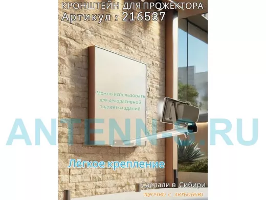 Кронштейн для прожектора 
