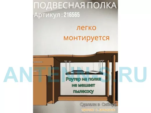 Полка подвесная для фильтра, роутера, проводов, 10х40см 
