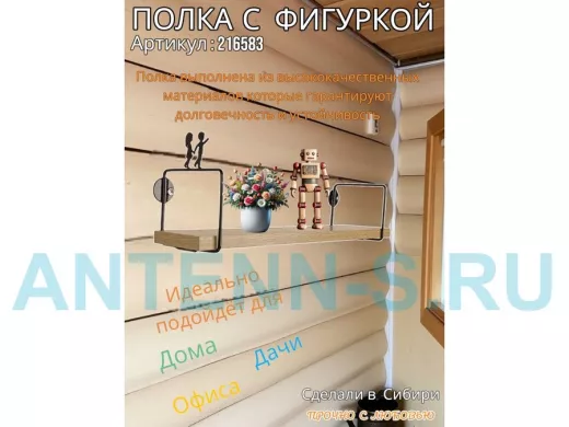 Полка с фигуркой девочки с мальчиком  