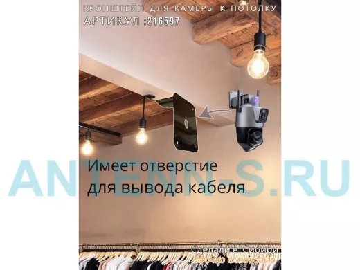 Кронштейн для поворотной камеры к потолку 