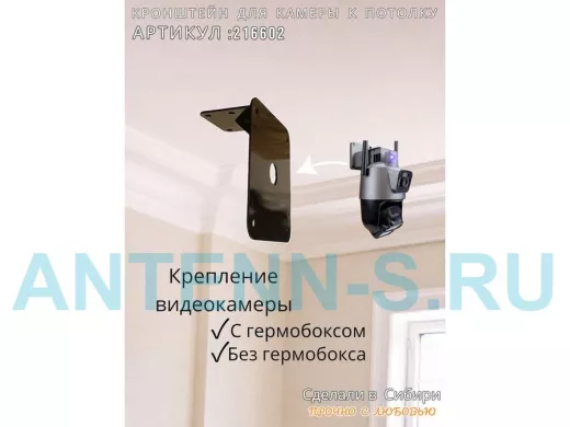Кронштейн для поворотной камеры к потолку усиленный 