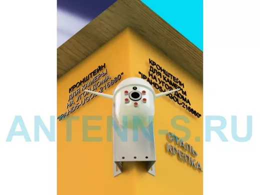 Кронштейн на угол дома для камеры видеонаблюдения, увеличенный "IPAHD5-UGOL-216880" серый