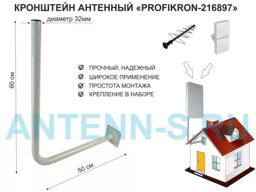Кронштейн антенный, вылет 0,5м, вверх 0,6м "PROFIKRON-32-216897" серый, диаметр 32мм