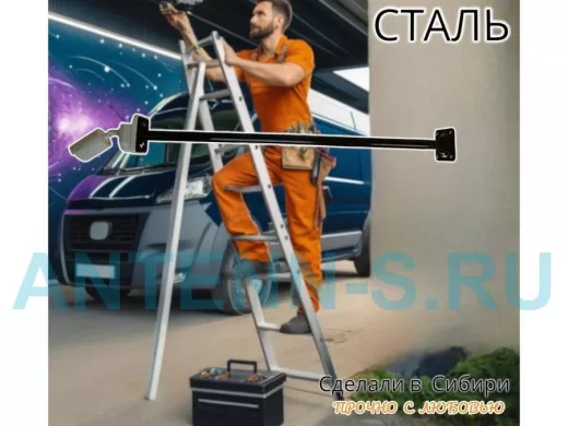 Кронштейн для крепления гермобокса с видеокамерой, вылет 130 см 