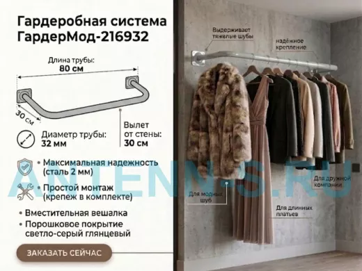 Гардеробная система к стене для плечиков с одеждой, 80х30 см "ГардерМод-216932" сталь, серый, 32мм