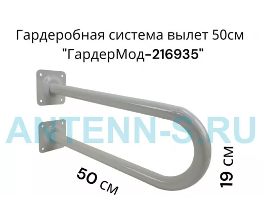 Кронштейн для плечиков с одеждой, вылет 50см, высота 19см "ГардерМод-216935" серый, диаметр 32мм