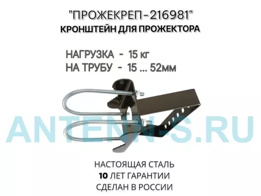 Кронштейн усиленный с отверстием для прожектора на трубе до 51мм 