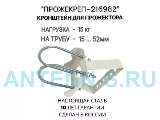 Кронштейн усиленный с отверстием для прожектора на трубе до 51мм 