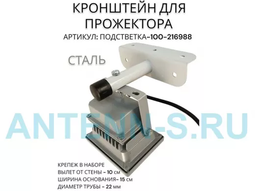 Кронштейн для прожектора "ПОДСВЕТКА- 100-216988" серый с уголком на рекламные щиты, вылет 0,1м