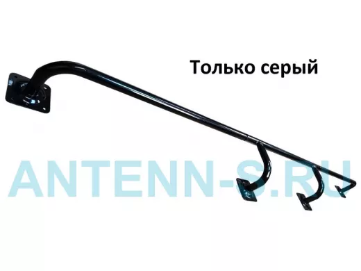 Поручень пристенный для зданий, длина 240см вылет 16см 