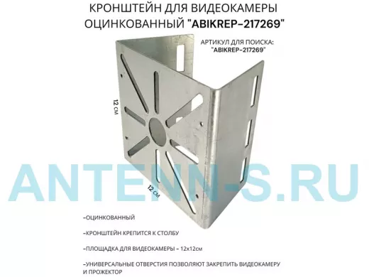 Кронштейн под коробку FOX для видеокамеры на столб оцинкованный "ABIKREP-217269" 12х12см,сталь 1,5мм