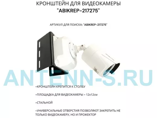 Кронштейн под коробку FOX для видеокамеры на столб, цвет черный "ABIKREP-217275" 12х12см, сталь 2 мм