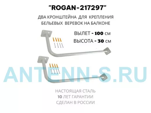 Сушилка для белья под веревки, 2 кронштейна, длина 100см, вылет 30см "ROGAN-217297" серый, 32мм
