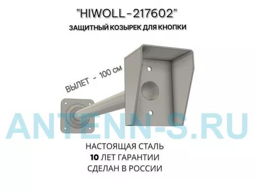 Стальной защитный козырек для кнопок выхода с вылетом от стены 100см "ВЫЗОВКРЕП-217602" серый,8х11см