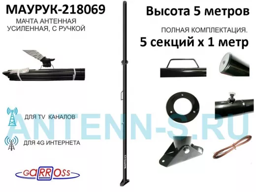 Мачта усиленная с ручкой 5 метров "Маурук-218069" чёрная, растяжки и подпятник, 51мм, 5 секций