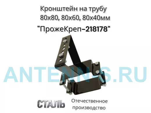Кронштейн для прожектора на квадратную трубу 80х80мм вертикальный "ПрожеКреп-218178" сталь, черный