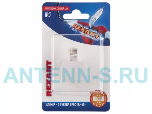 Переходник сетевой LAN, (штекер 8Р8С (Rj-45) -2 гнезда 8Р8С (Rj-45))  REXANT