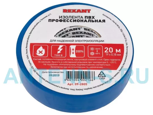 Изолента 19мм х 20метров синяя  REXANT профессиональная 0,18