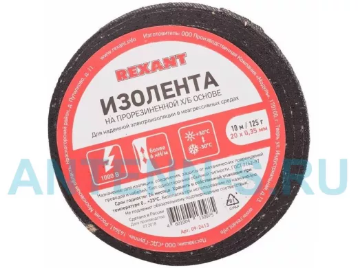 Изолента х/б 20мм х 10метров чёрная  REXANT 125 г (1-ПОЛ)