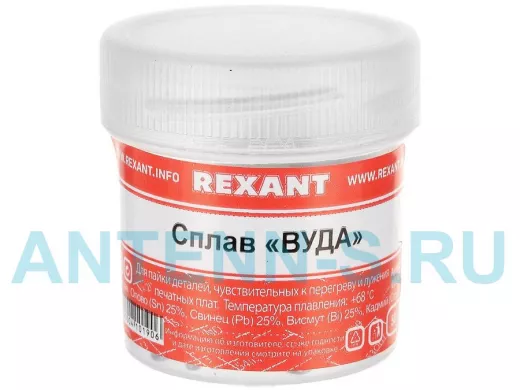 Припой Сплав Вуда 50 г REXANT