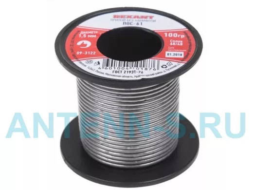 Припой (катушка) ПОС-61 без канифоли (O1,5 мм, 100 г) REXANT