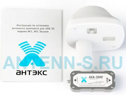 Антенный комплект 3G №2  Эконом  AX-2000 offset 75 , адаптер AXA-3000  1хF-female