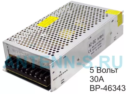 Блок питания  5 Вольт 30А  "BP-46343"  импульсный модульный 5V 30A