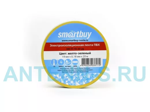 Изолента 19мм х 20метров желто-зеленая  Smartbuy  (SBE-IT-19-20-yg) 0,18мм