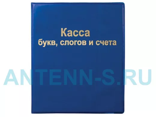 Касса букв, слогов и счета "BR-74679", А5, ПВХ