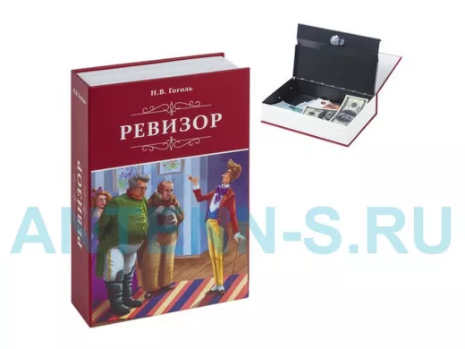Сейф-книга "Ревизор", 55х155х240 мм, ключевой замок "BR-77353"