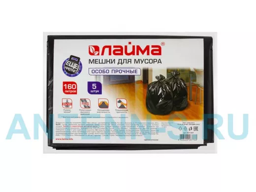 Мешки для мусора 160литров, черные, в пачке 5шт, ПВД, 50мкм, 90х120см(+5%), особо прочные "BR-78268"