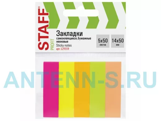 Закладки клейкие "BR-78934" НЕОНОВЫЕ бумажные, 50х14мм, 5 цветов x 50 листов