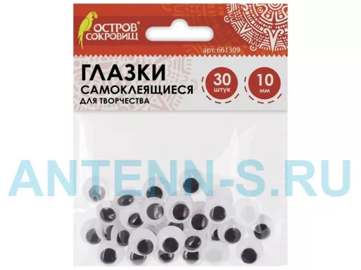 Глазки для творчества САМОКЛЕЯЩИЕСЯ, вращающиеся, ч/б, 10мм, 30шт. "BR-79529"