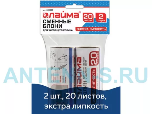 Сменный блок для чистящего ролика, КОМПЛЕКТ 2 штуки, 20 листов, экстра липкость "BR-83113"