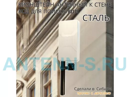 Кронштейн антенный 