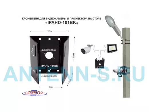 Кронштейн для 1 камеры и прожектора на столб, прочная сталь 2мм черный 