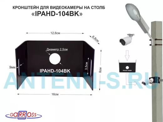 Кронштейн мини для одной камеры на столб 