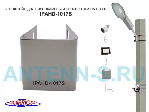 Кронштейн на столб универсальный под СИП-ленту для камеры,прожектора IPAHD-UNI-94781 серый